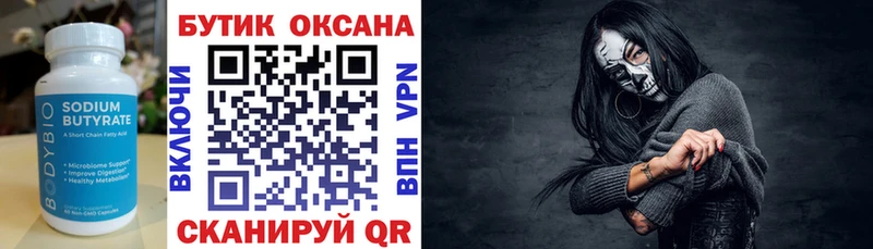 Бутират 1.4BDO  Монино 